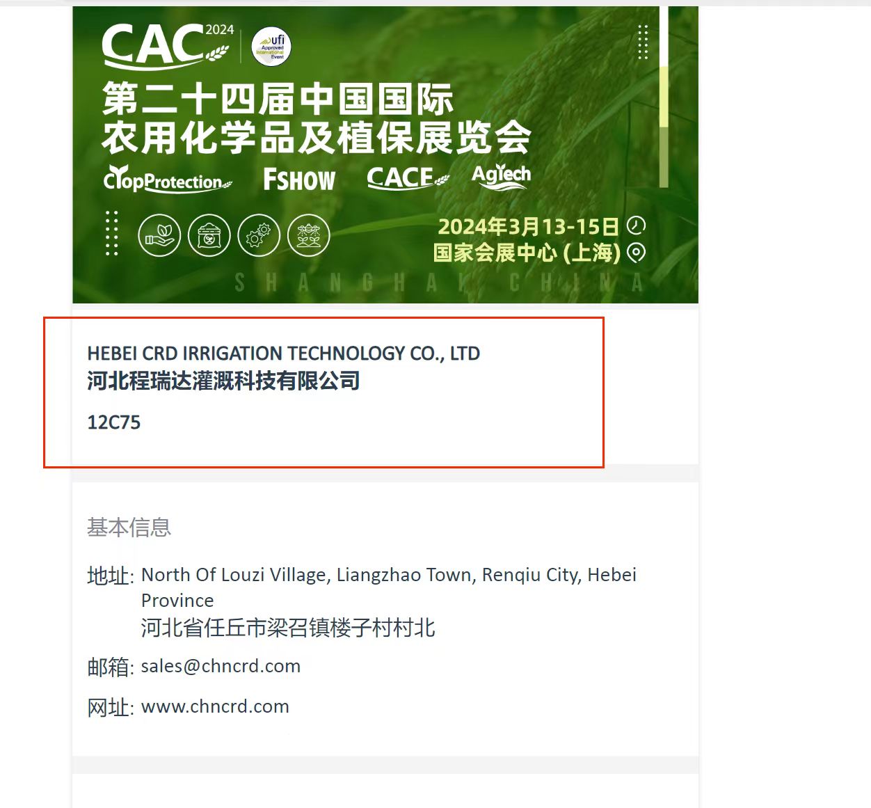 通辽欢迎各界朋友莅临上海CAC 12C75号灌溉喷枪展位