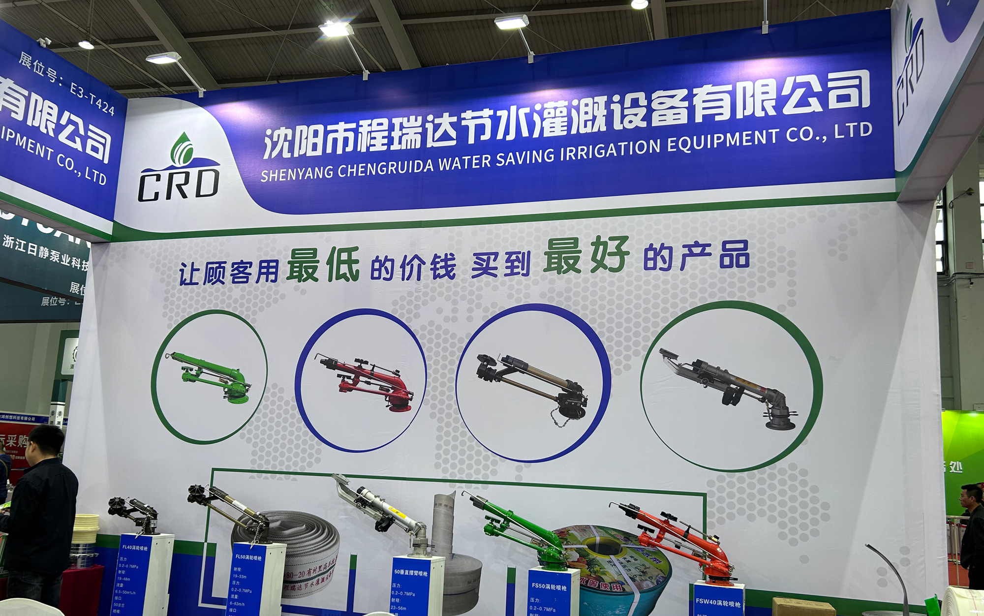 通辽河北程瑞达灌溉科技有限公司参加东北国际五金展览会